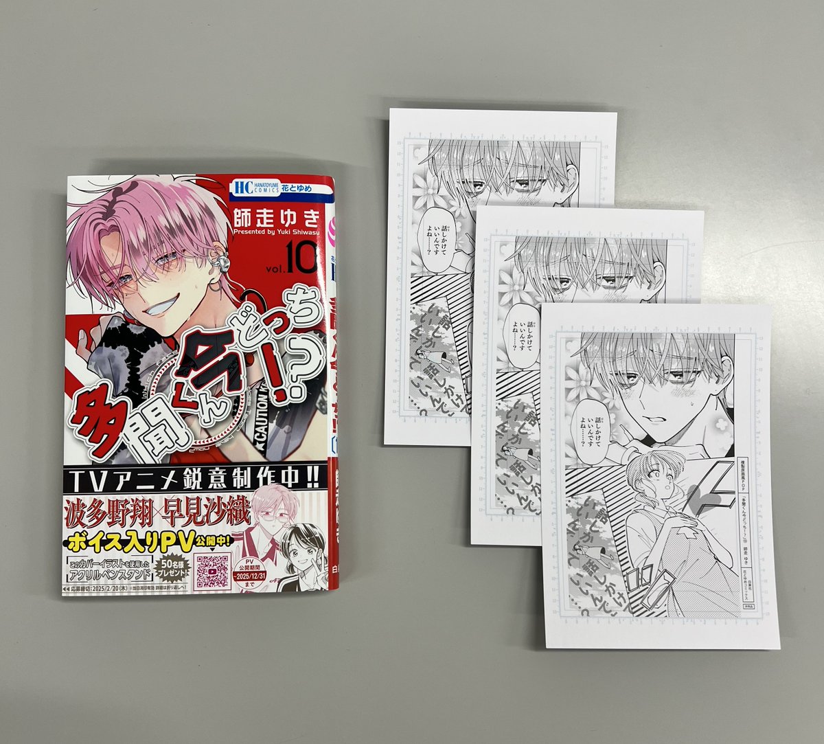 サイン入り見本到着！🍄】 『多聞くん今どっち!?』⑩巻発売記念💓 感想