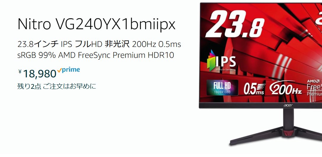 エイサー ゲーミングモニター VG240YX1bmiipx