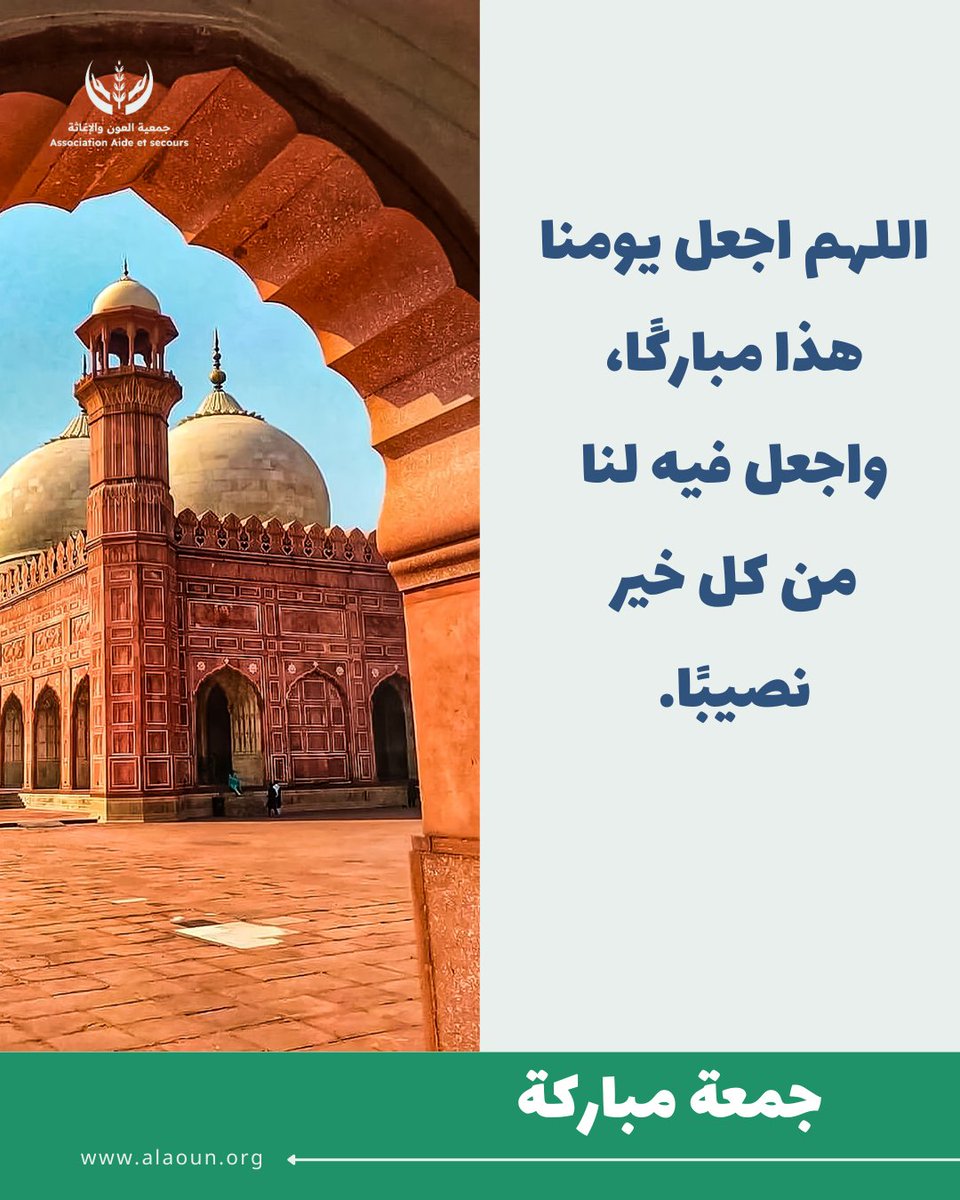 Asecours's tweet photo. اللهم اجعل يومنا هذا مباركًا، واجعل فيه لنا من كل خير نصيبًا.
#جمعةمباركة https://t.co/i1WkZukRTi