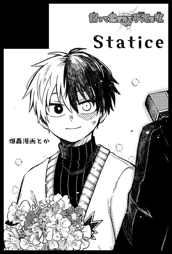 【告知】2/9てて恋💥🍰のスペースは「東4ホール け21b」になりました。島端だから出やすいねやった!サークル名は「Statice(スターチス)」です。
サークルカットはバレンタインが近いからそれっぽくしただけで新刊の内容とはあまり関係ないです😊