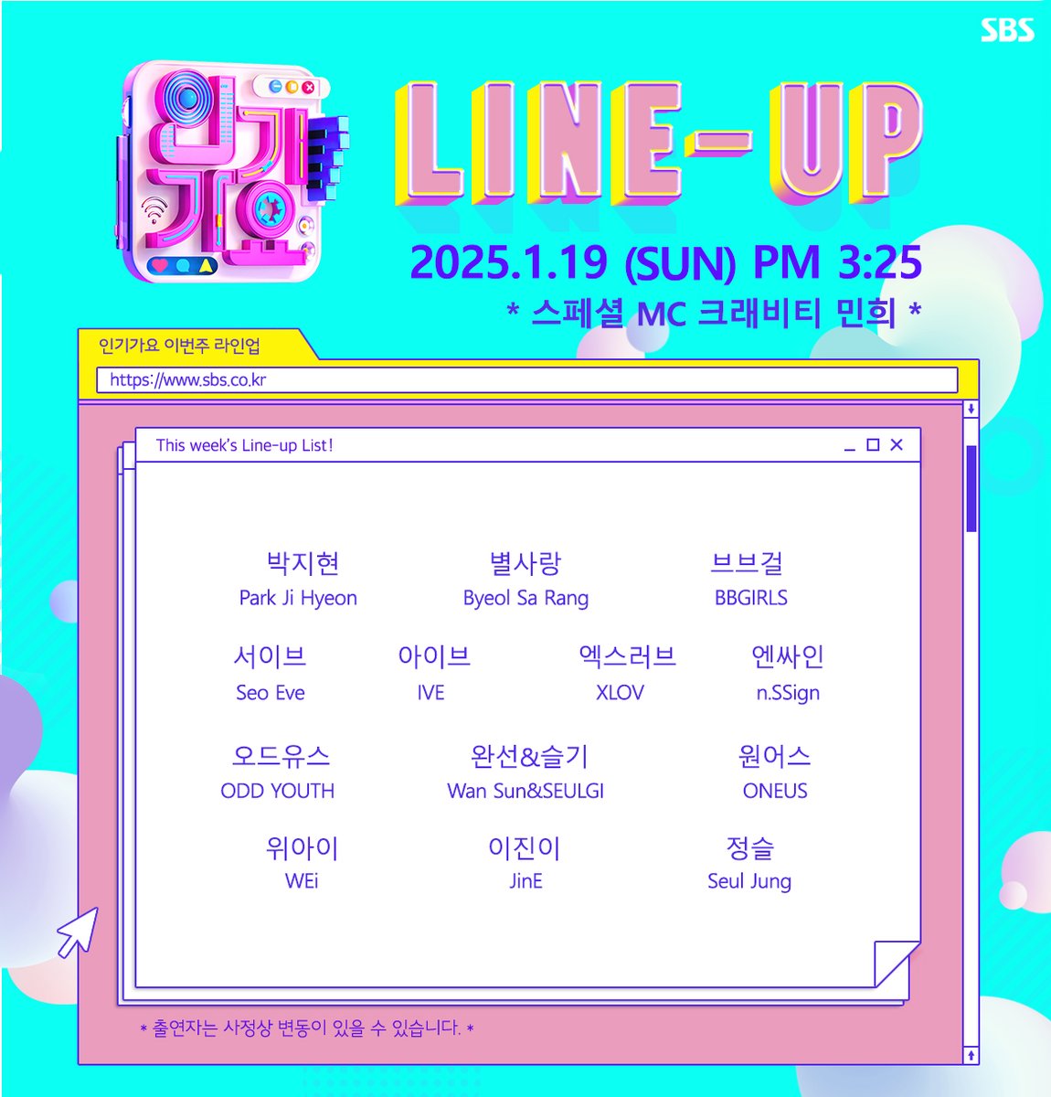 📍이번 주 인기가요 Ep.1252 라인업 공개✨

박지현 / 별사랑 / 브브걸 / 서이브 / IVE / XLOV / n.SSign / ODD YOUTH / 완선&amp;슬기 / 원어스 / 위아이 / 이진이 / 정슬

🔗programs.sbs.co.kr/enter/gayo/boa…

#인기가요 #Inkigayo #인기가요_라인업