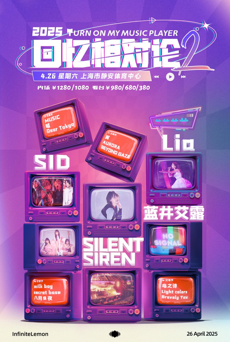 ライブ出演情報】 中国・上海で開催される「回忆相对论Vol.2」(思い出