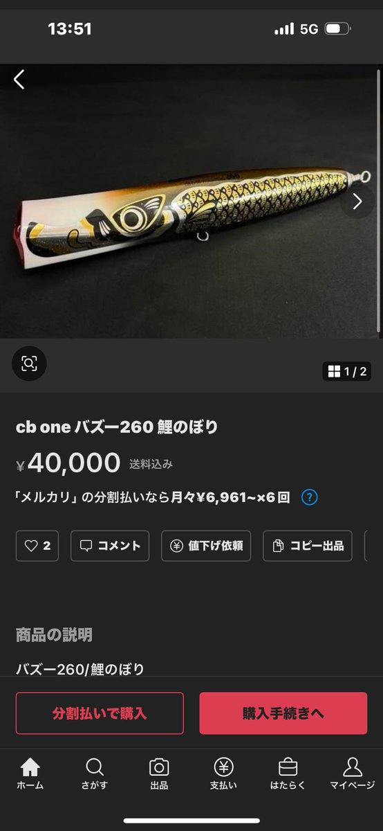 cb one しかた バズー260 鯉のぼり cb one しかた バズー260 鯉のぼり