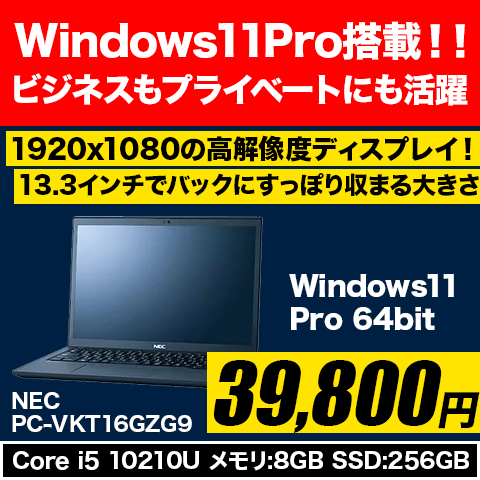 dospara_ymg's tweet photo. ✨ドスパラ山形北店おすすめ中古PC✨

NEC PC-VKT16GZG9 39,800円(税込)

第10世代i5搭載モデルがU4万円!!

13.3型で持ち運ぶのにちょうどよい大きさ。

Windows11Proモデルでビジネス用途にぴったりの1台です。

#中古パソコン https://t.co/CqhYyNqtYi