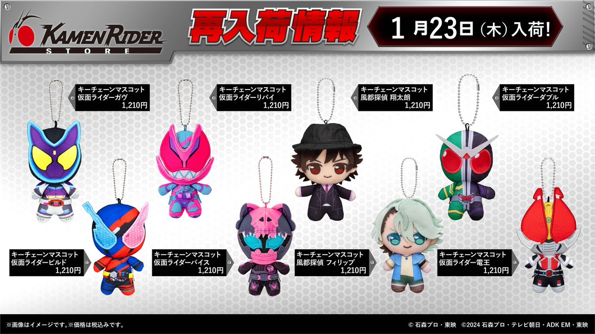 【#仮面ライダーストア 再入荷情報】

キーチェーンマスコットが再入荷✨
最新ライダーのガヴから風都探偵、電王など再度入荷になります🧸‼️

こちらの商品は東京店・大阪店でのお取り扱いになります。

#仮面ライダーストア東京
#仮面ライダーストア大阪
