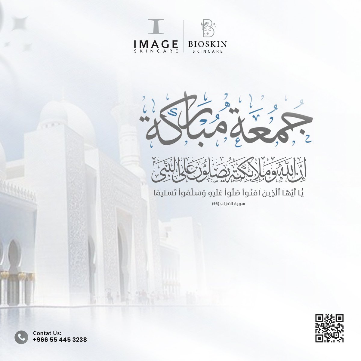 #بايو_سكن 

قال تعالى:"إِنَّ الله وملائكتهُ يصَلونَ على النبي يا أَيهَا الذينَ آَمَنُوا صَلُّوا عليهِ وَسَلِّموا تَسليمَا"
:
#يوم_الجمعة
#جمعة_مباركة