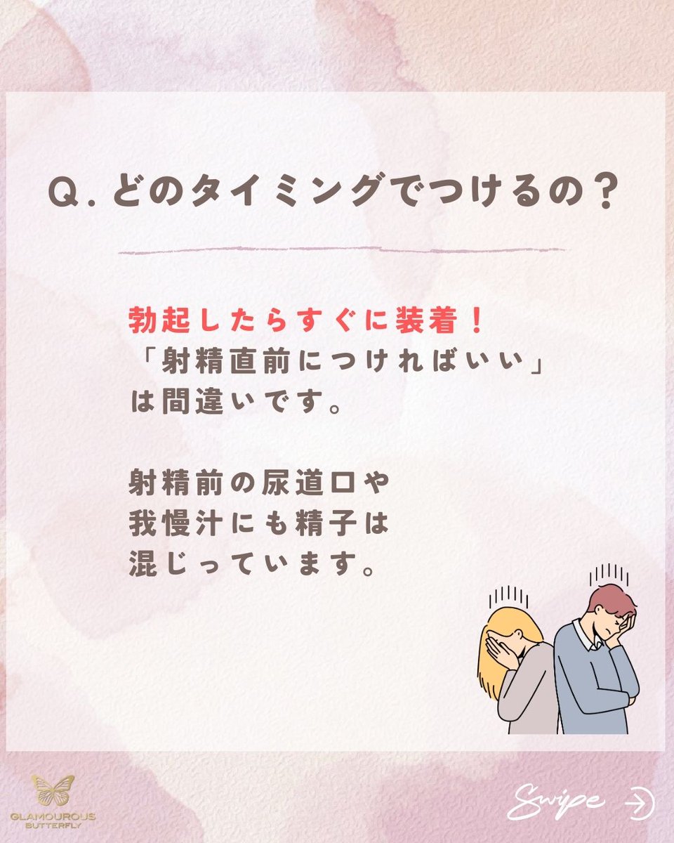 GLAMOUROUS_JEX's tweet photo. コンドームの使用方法について、よく��かれる質問への回答です🔰使ったことがある人も、念のためチェックしてみてください！ https://t.co/2VEi5jB8Li
