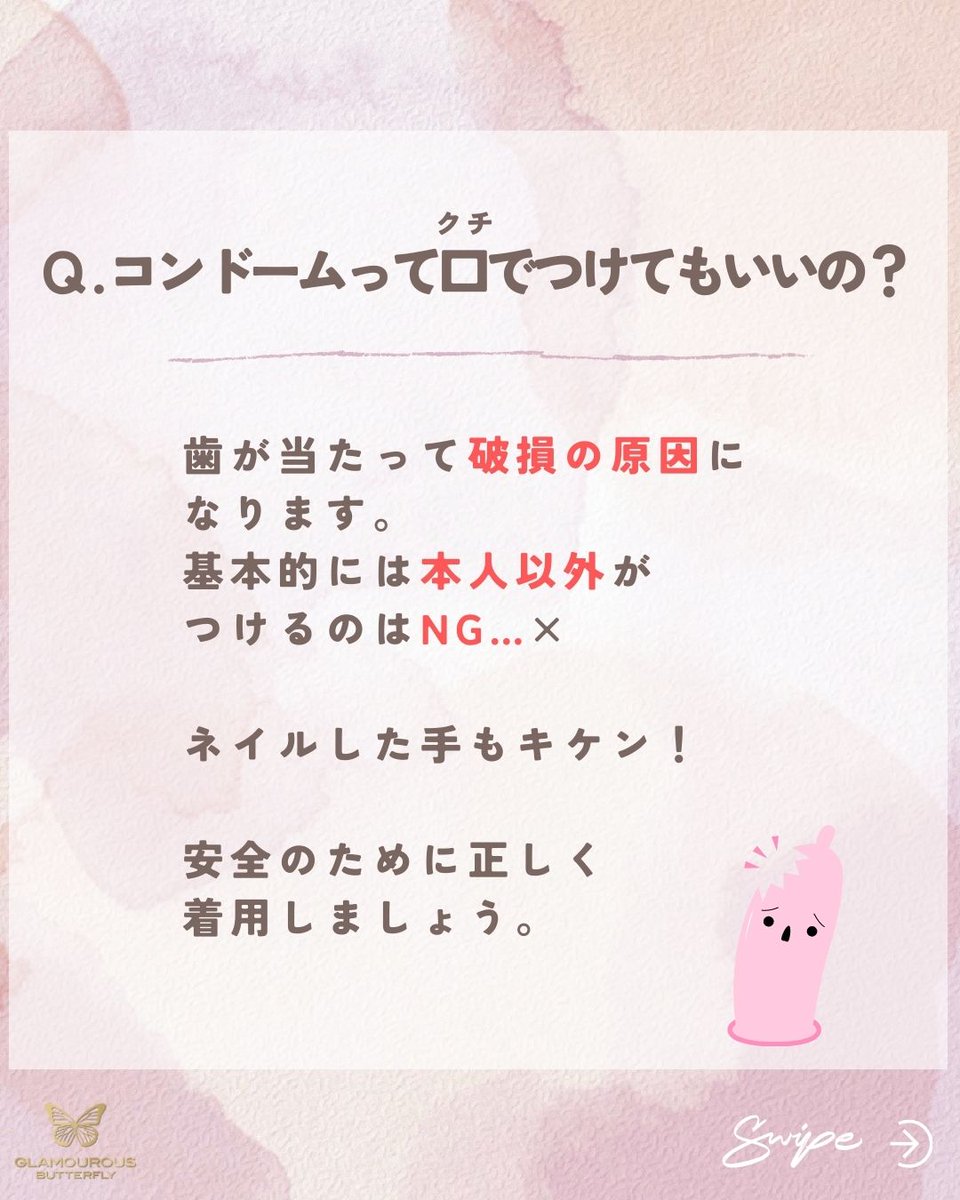 GLAMOUROUS_JEX's tweet photo. コンドームの使用方法について、よく��かれる質問への回答です🔰使ったことがある人も、念のためチェックしてみてください！ https://t.co/2VEi5jB8Li
