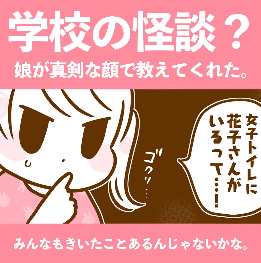 アップされてたの忘れてたーーーー!

【kodomoe】第84話「学校の怪談」公開されました!ぜひ読んでくださると嬉しいです🐰💕リンク先は下記ツリーからどうぞ! 