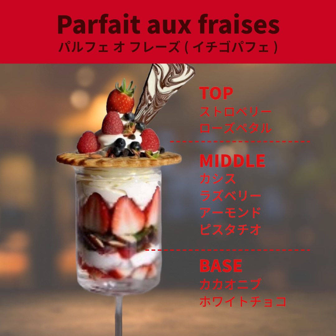テオブロマ パルファン〉より ジェイアール名古屋タカシマヤ限定の香り