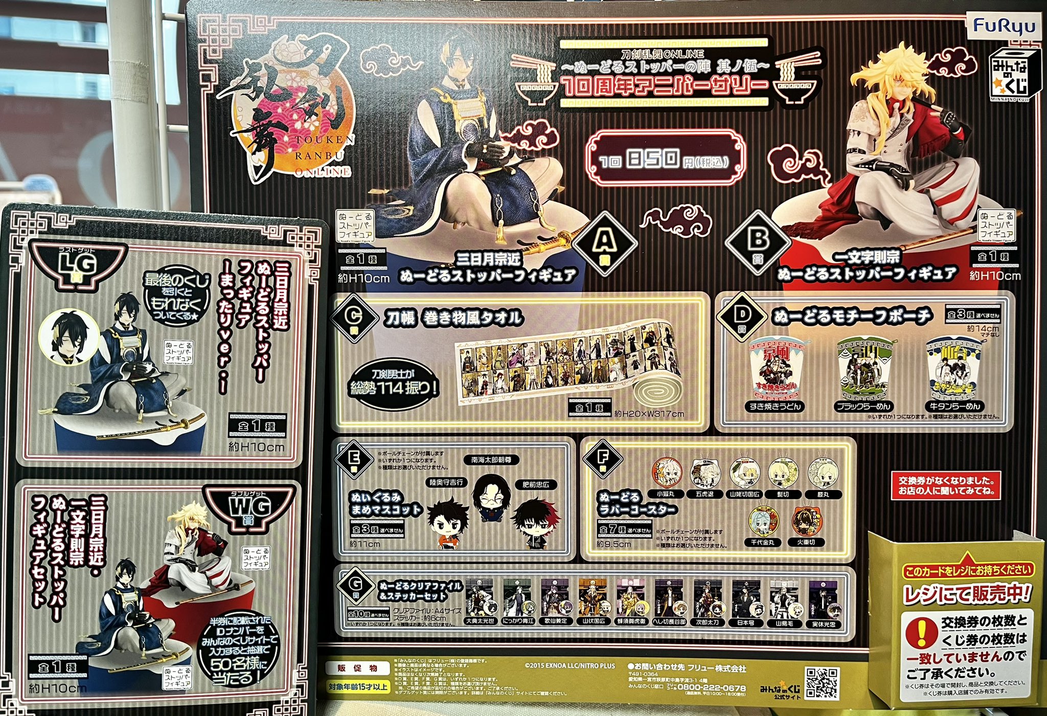 ぬーどるストッパー おもたい 三日月宗近 みんなのくじ 刀剣乱舞 ぬーどるストッパー おもたい 三日月宗近 みんなのくじ 刀剣乱舞