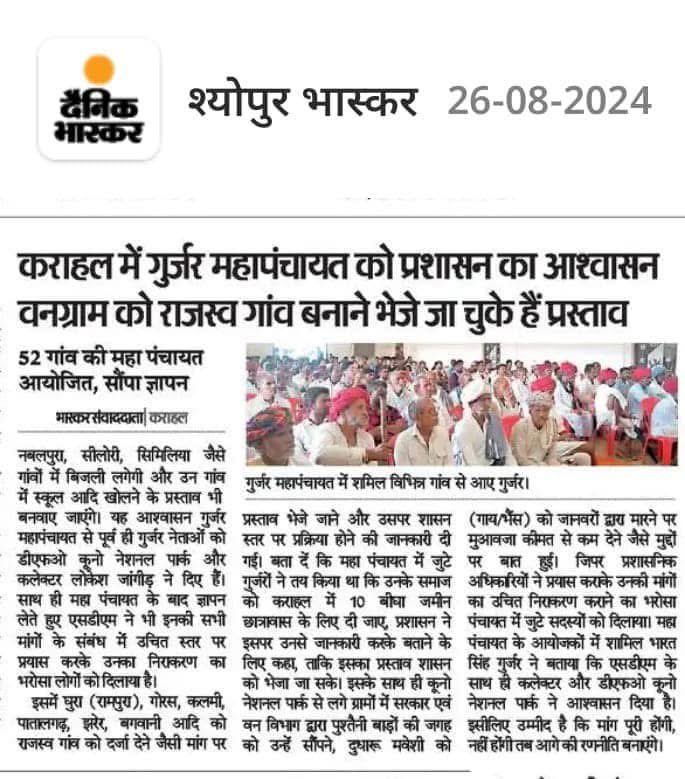 rabindragurjar's tweet photo. जिला प्रशासन श्योपुर को 25अगस्त 2024 को समाज की प्रमुख मांगों को लेकर जो ज्ञापन दिया गया था जिस पर आज दिनांक तक कोई कार्यवाही नहीं हुई है! जिला प्रशासन से निवेदन है कि जो मांग पत्र दिया गया उसे संज्ञान में लेकर कार्यवाही करे अन्यथा गुर्जर समाज आंदोलन करने के लिए बाध्य होगा| https://t.co/oHV4MPyX9B