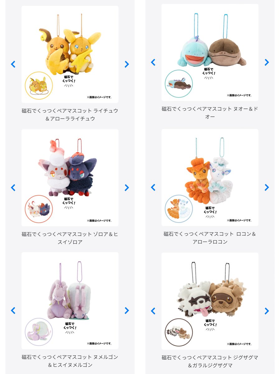 ポケモンセンターオリジナル 磁石でくっつくペアマスコット にた ポケモンセンターオリジナル 磁石でくっつくペアマスコット にた