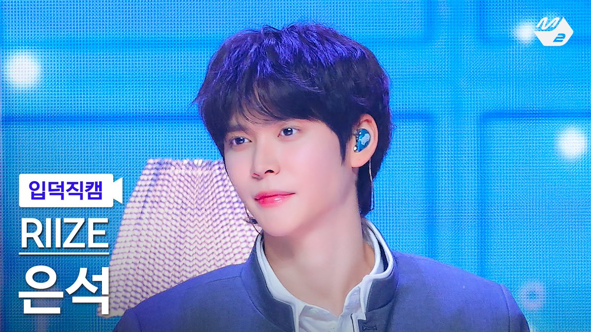 M2MPD's tweet image. [🗳] #입덕직캠 썸네일 투표 OPEN

곧 공개되는 라이즈 은석의 입덕직캠
여러분의 소중한 한 표로 완성됩니다💗

투표는 숏피디 채널에서!
👉 youtube.com/@M2_ShortsPD/c…

#RIIZE #라이즈
#Hug #RIIZE_Hug @RIIZE_official