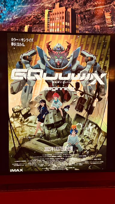 ジークアクス観に来た 