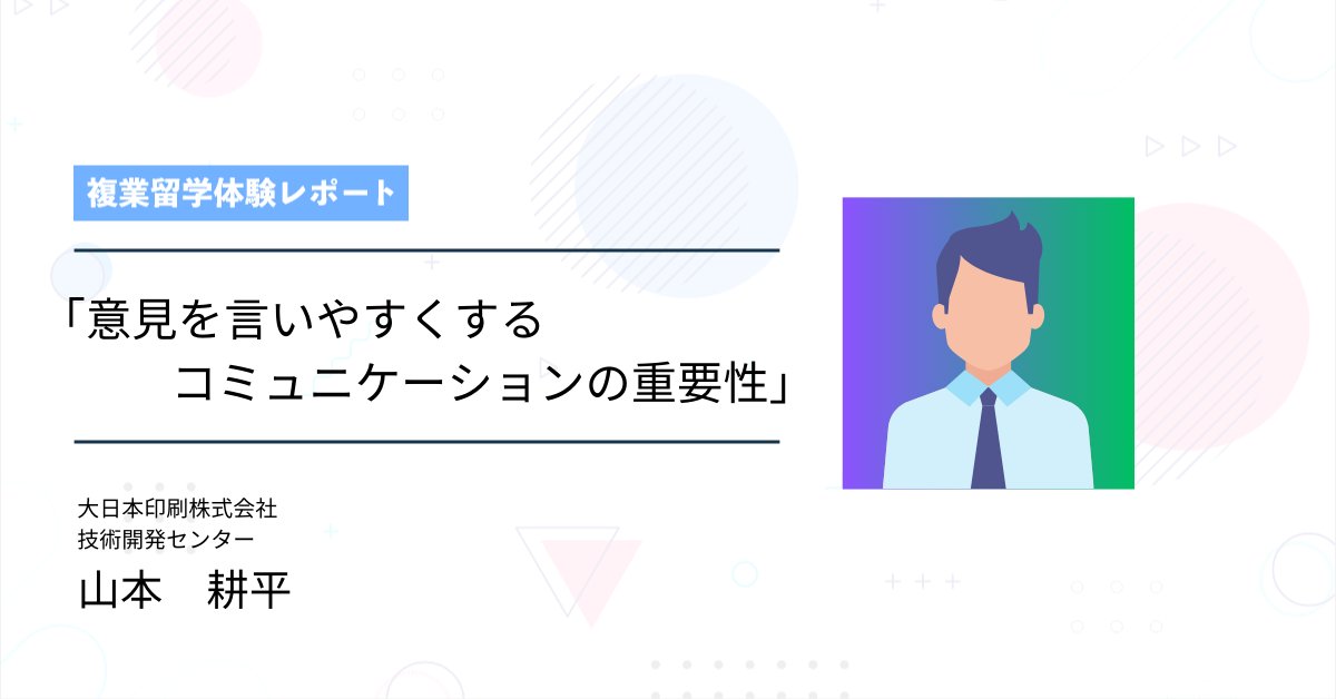 enfactory's tweet photo. ⠀/／
🗣 #複業留学　インタビュー公開
\＼
週1*3ヶ月の社外経験で得たものとは？
大日本印刷株式会社+山本さんの実体験はこちら👇
URL：https://t.co/2sT6K8P4ir

#越境学習 #キャリア自律 https://t.co/qX5Ucn8vZO
