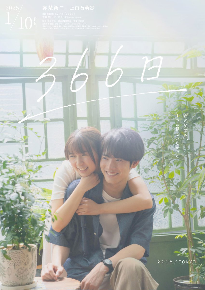 always_sleepy58's tweet photo. 誰に1番共感するかで、展開への感じ方が変わるのもまた面白いと思います☺️
色んな人と感想を語り合いたくなる作品です！
HYの音楽を聴きながら、映画の余韻に浸りたいと思います…💐

#映画366日
#映画366日をすべての人へ https://t.co/8Df542CXhG