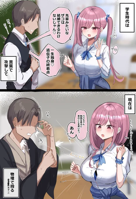 学生時代から変わったママと変わらない…パパ 