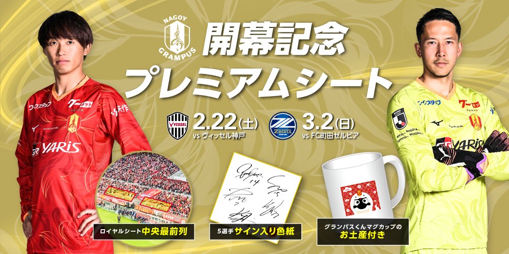 名古屋グランパス / Nagoya Grampus on X: 名古屋グランパス / Nagoya Grampus on X: