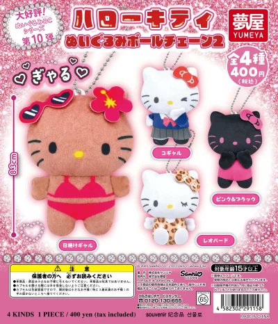 ☆激レア☆ 未使用　♡ハローキティ イノシシ ぬいぐるみ♡ボールチェーン付き ⚠️新作カプセルトイ【予告】📣🆕／ 「サンリオ ハローキティ