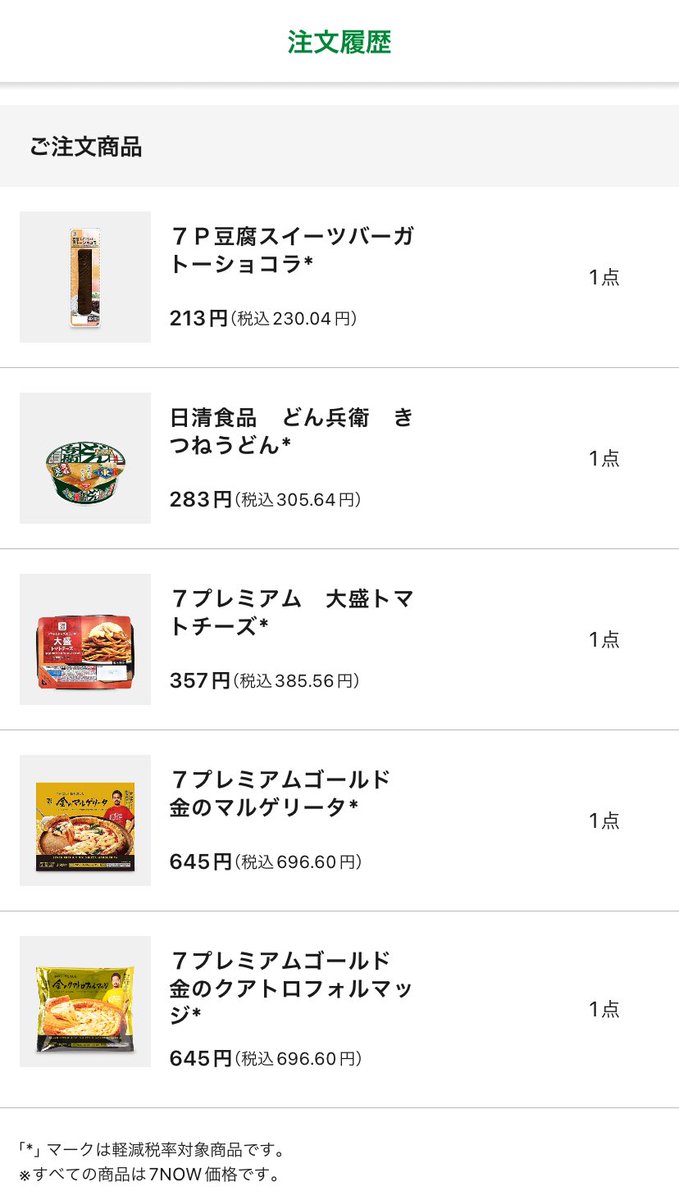 Lisa4558823's tweet photo. ゼブンnow初回1400円割引＋7のつく日送料0円で注文した🙌
けど、今の時間めっちゃアプリ重かった。。

どん兵衛300円には驚いたけど、どうしても今食べたかった😅
これだけ買って802円はお得だった✨✨

明日はピザ祭りだー🍕😋 https://t.co/UZYK8BTUIM
