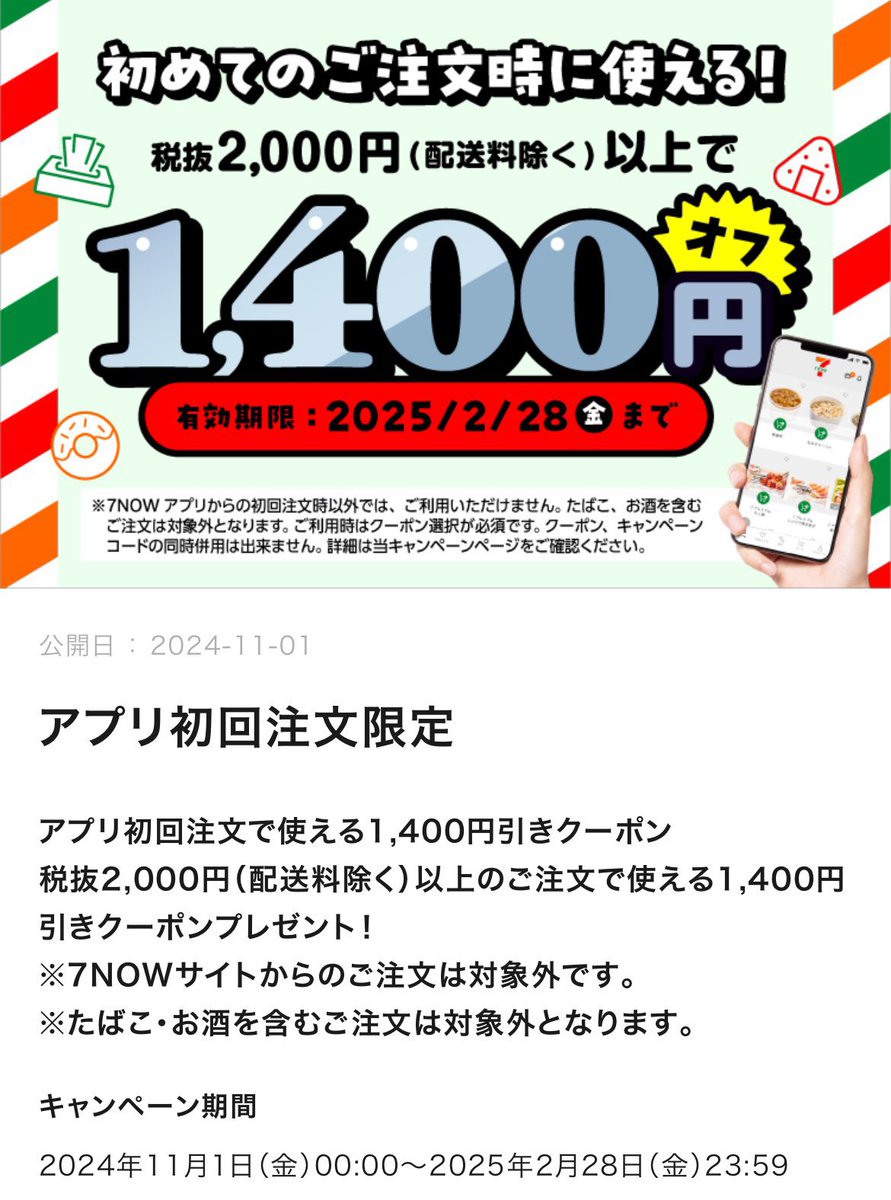 Lisa4558823's tweet photo. ゼブンnow初回1400円割引＋7のつく日送料0円で注文した🙌
けど、今の時間めっちゃアプリ重かった。。

どん兵衛300円には驚いたけど、どうしても今食べたかった😅
これだけ買って802円はお得だった✨✨

明日はピザ祭りだー🍕😋 https://t.co/UZYK8BTUIM