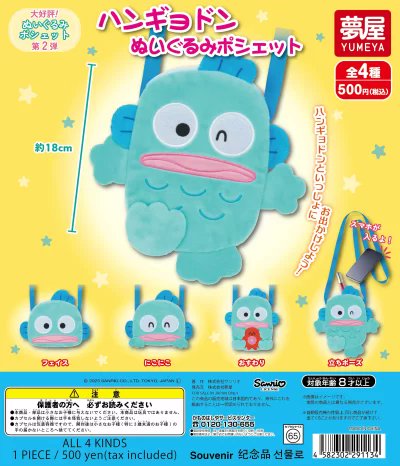 サンリオ　ハンギョドンぬいぐるみ サンリオ ハンギョドン ぬいぐるみ」の人気商品一覧 | 安い商品を通販