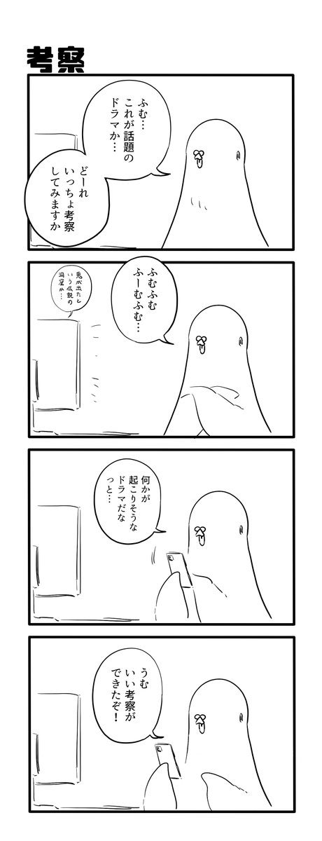 考察 