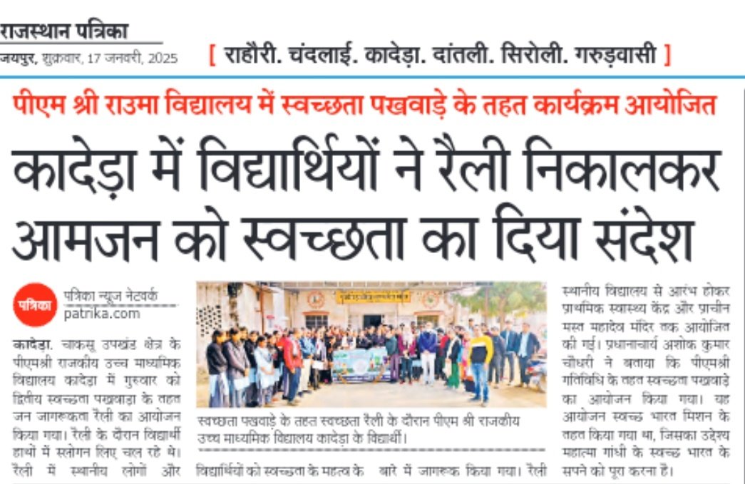 GsssKadera's tweet photo. पीएम श्री रा उ मा विद्यालय की आज की सुर्खिया
@GsssKadera @madandilawar @rajeduofficial @narendramodi @EduMinOfIndia 
#pmshrischool https://t.co/QyMQPsTLrB