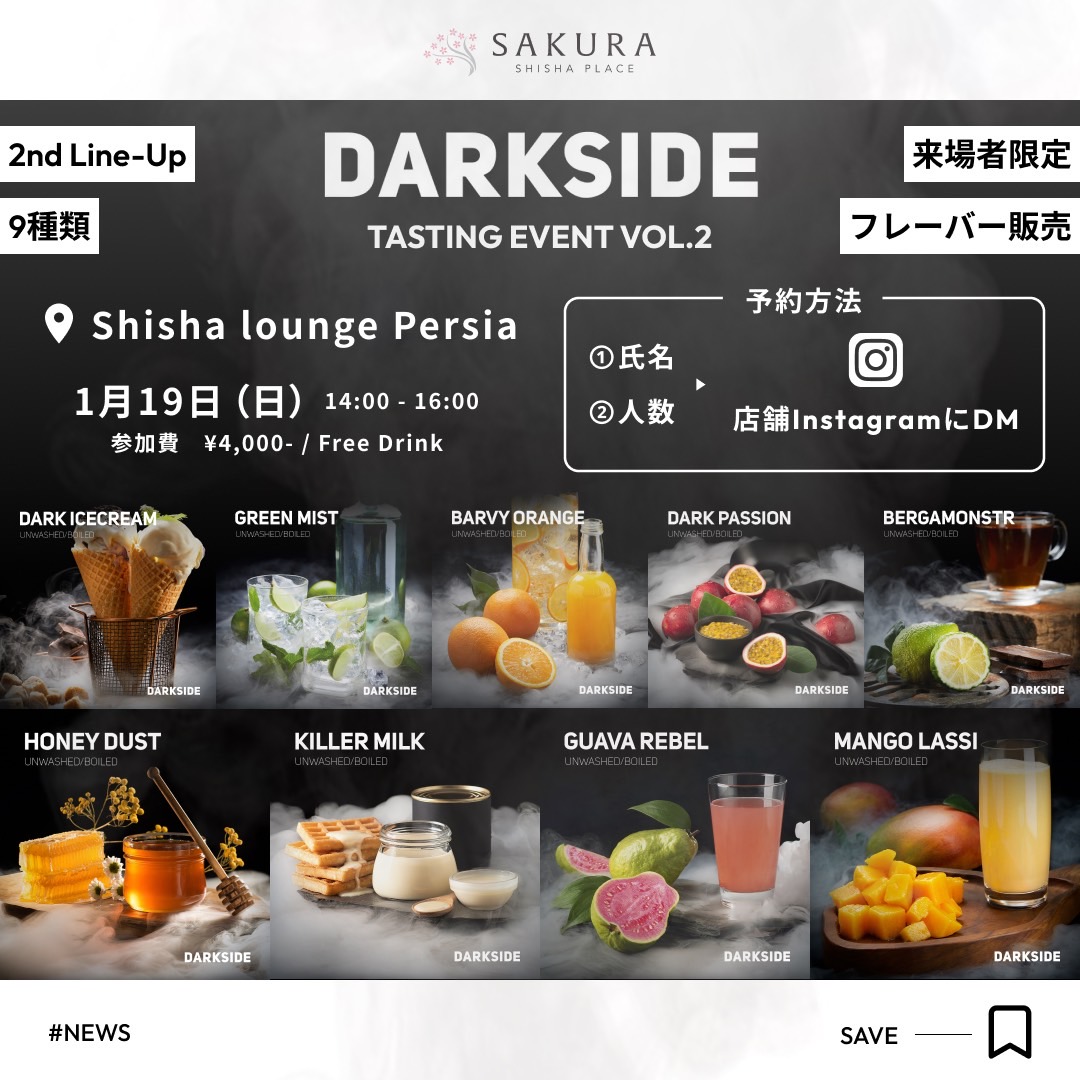 🚨DARKSIDE 試煙会のお知らせ🚨

福岡　Persia様(<a href="/persia_fuk_1201/">Shisha lounge Persia</a> )にて試煙会を開催致します🔥

全9種類のDarksideのフレーバーがお試し頂けますので、是非ご参加下さい👍

日時等は下記画像にてご確認お願い致します🙇‍♂️

ご予約は店舗のinstgramアカウントのＤＭにて承っております！↓