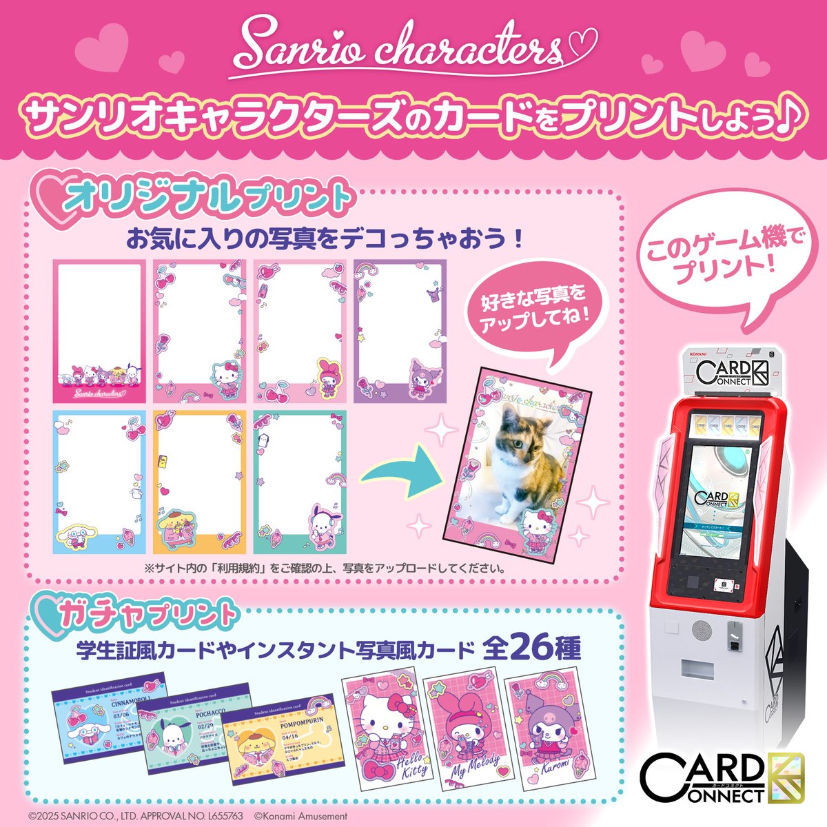 即購入❌ サンリオ カードコネクト カードコネクト』で「サンリオキャラクターズ」のカードをプリント