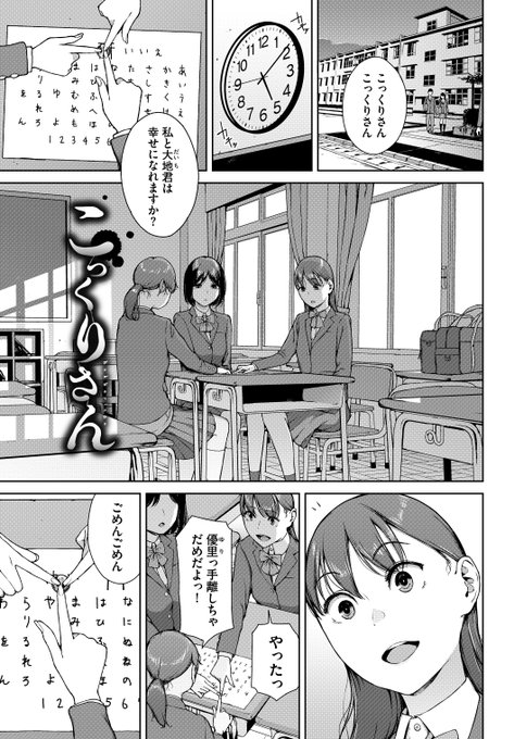 🔞こっくりさんをする女の子の話(1/2) 