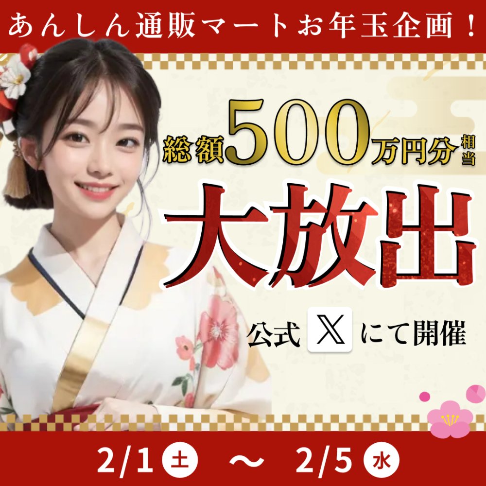 anshin_tuhan's tweet photo. 🎉【2月1日スタート！超お得キャンペーン】🎉

その場で最大10,000円分ポイントが当たるビッグチャンス✨！
フォロー＆リプライで簡単参加！抽選結果は即時確認OK🎯

今のうちにフォローしてお得な情報を見逃さないように👀！

👉詳細は後日投稿をチェック！あなたもこのチャンスを掴んでください！