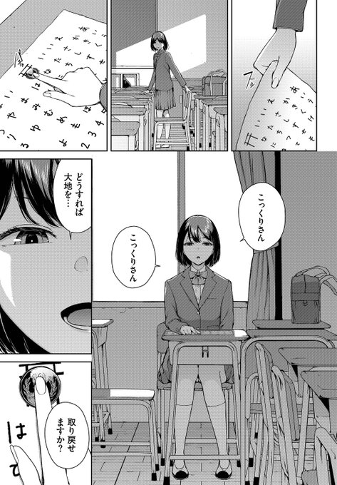 🔞こっくりさんをする女の子の話(2/2) 