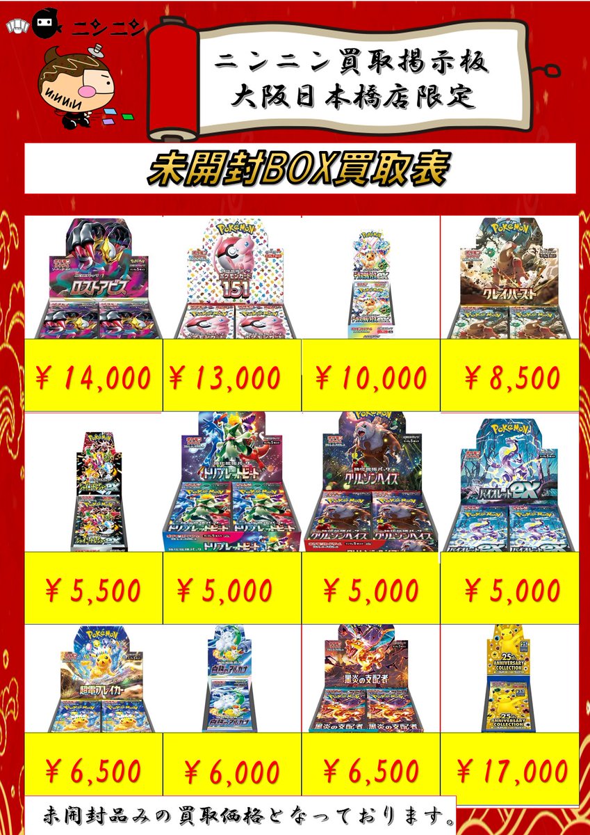ニンニン大阪日本橋店🥷ポケカ専門店🎉旧裏/旧弾ポケカ高価買取実施🔥 tweet media