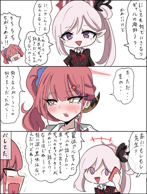 ギャルになってアルちゃん………(2/2) 