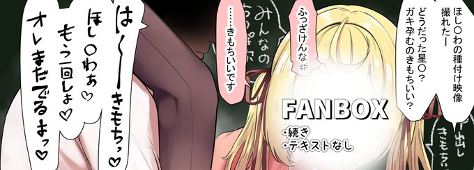 続きはFANBOXです
FANBOX:https://t.co/YBeGBpcFY6
PIXIV:https://t.co/HrBC3NX3Ij 