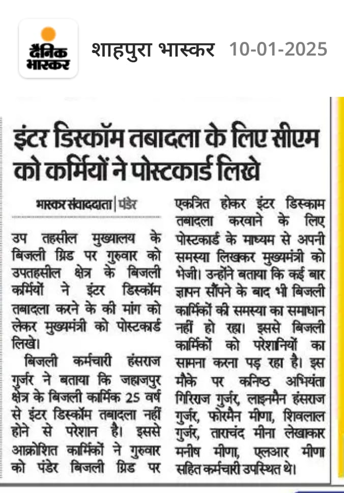 munnala7dhanora's tweet photo. @RajCMO @BhajanlalBjp माननीय मुख्यमंत्री जी से विशेष आग्रह है कि विद्युत कर्मचारियों को राहत प्रदान करने हेतु #interdiscompolicy लागू करें।
राजस्थान सरकार
@RajCMO @BhajanlalBjp @hlnagar
@DrKirodilalBJP @artizzzz @KumariDiya @DrPremBairwa @SachBedhadak @1stIndiaNews https://t.co/Hfa7QzrP8F