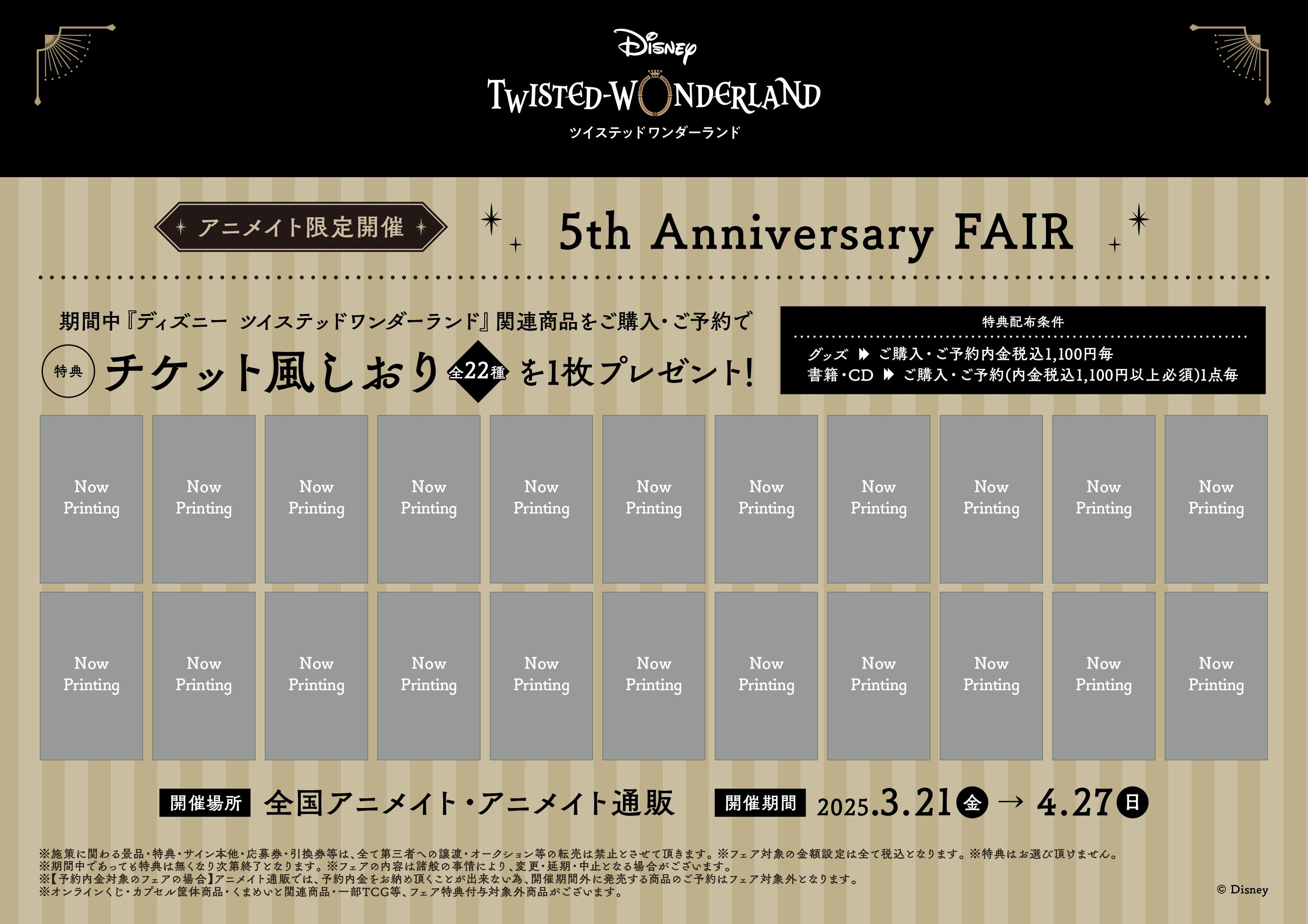 ツイステッドワンダーランド まとめ売り 約500点 - メルカリ