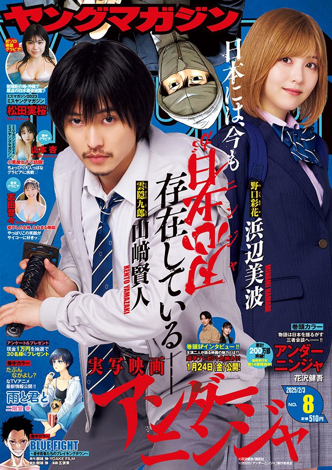 ⋱✨️✨️𝗡𝗘𝗪𝗦✨️✨️⋰ 1/20(月)発売！ ・ヤングマガジン8号