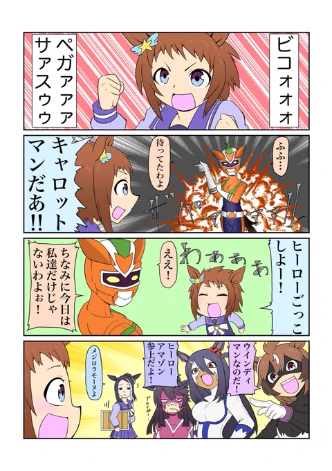 キャロットマン参上(再掲) 