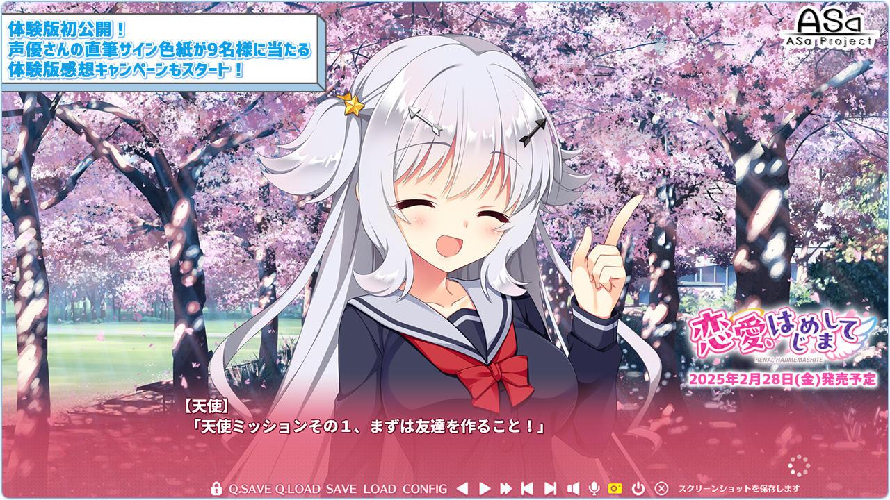 ASaProject@『恋愛、はじめまして！』パッケ版＆DL版好評発売中