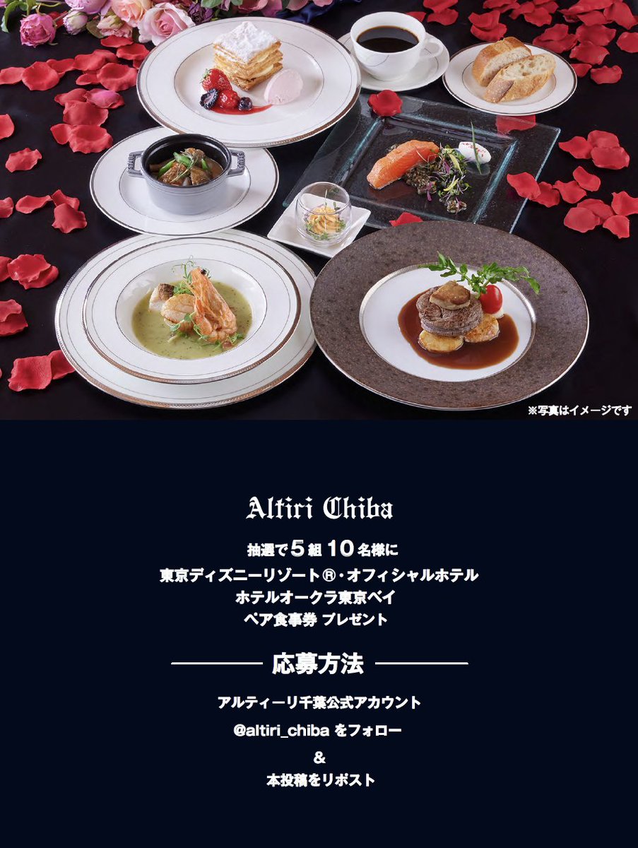 altiri_chiba's tweet photo. 東京ディズニーリゾート®・オフィシャルホテル ホテルオークラ東京ベイ『ペア食事券』が当たる新春プレゼントキャンペーン開催！

@altiri_chiba
をフォロー&amp;本投稿をリポストしてくれた方の中から抽選で5組10名様にプレゼント
※1月27日(月) 23:59 迄

#アルティーリ千葉 #Sponsored https://t.co/lGWU64VNzp