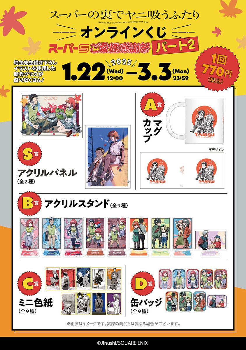 スクエニ出版公式グッズ on X: 