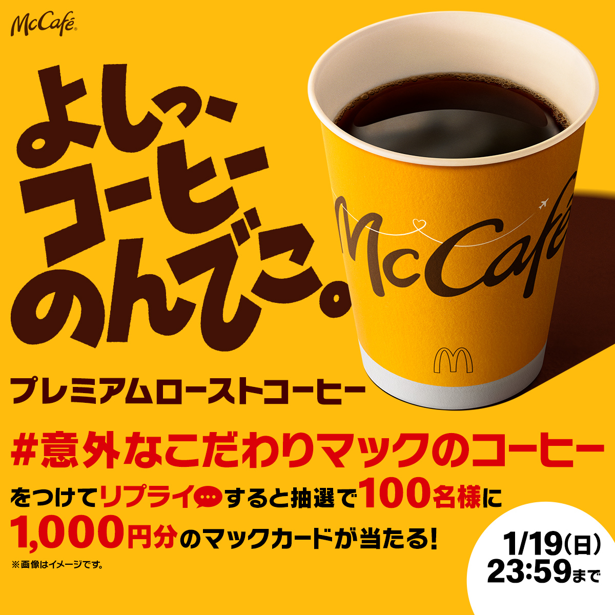 なんだかマックのコーヒーがちょっと話題になってるようなので… この