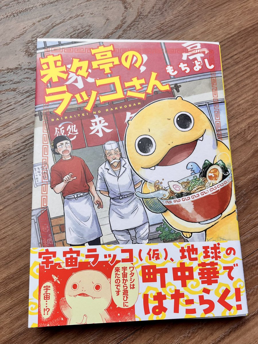 注文していた「来々亭のラッコさん」届いたから読む
ムニムニしたふてぶてしい生物🦦