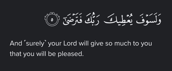 And surely your Lord will give so much to you.