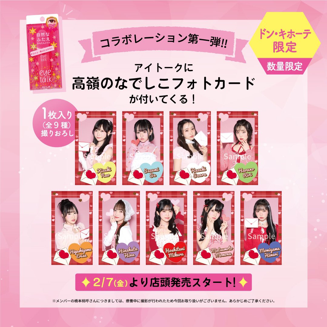 本日より販売スタート💝／ #コージー本舗 × #高嶺のなでしこ