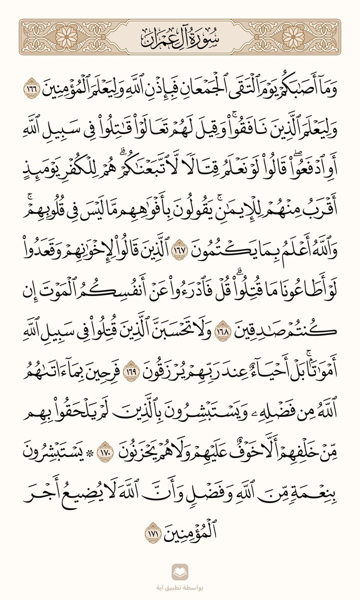 KhaledSafi's tweet photo. وكأنها نزلت لتصف أحداث اليوم
أرسلوها لكل من يسأل عن معنى النصر في شرع ربنا.

#غزة_تنتصر_والمتصهين_ينهزم https://t.co/oyTIqhOtAw