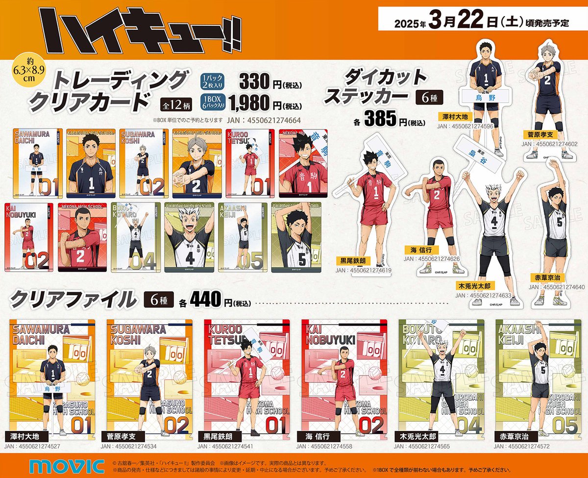 ハイキュー!! グッズ&情報 on X: 